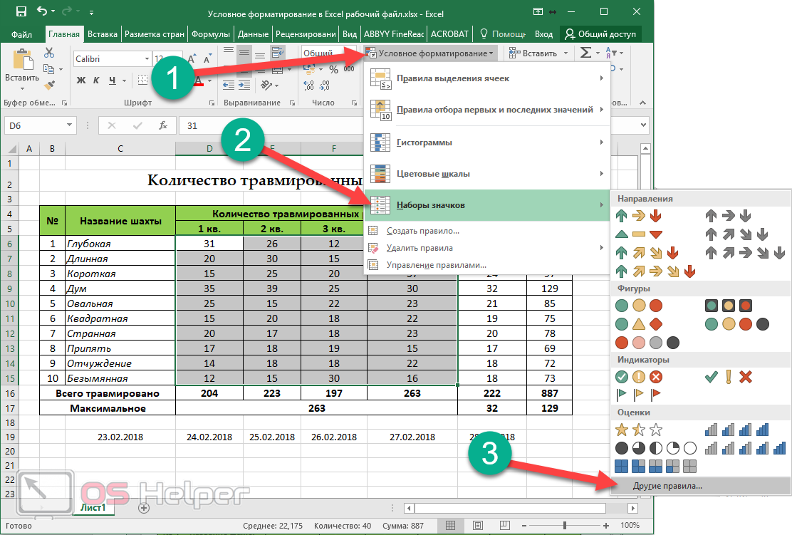 Как использовать stop if true при условном форматировании в excel?
