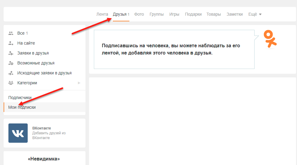 Как удалить друга в соцсети «одноклассники»?