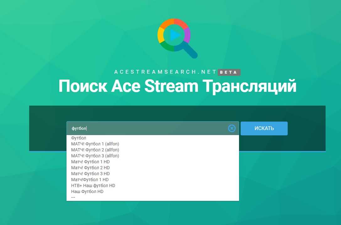 Как пользоваться ace stream player и смотреть спортивные трасляции + список сайтов