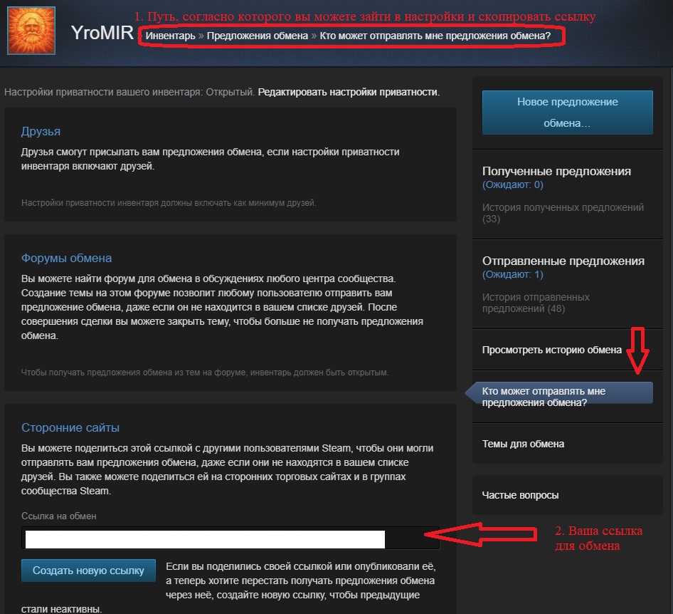 Что такое трейд оффер в стиме и как им пользоваться? как узнать steam trade url и как использовать эту ссылку.