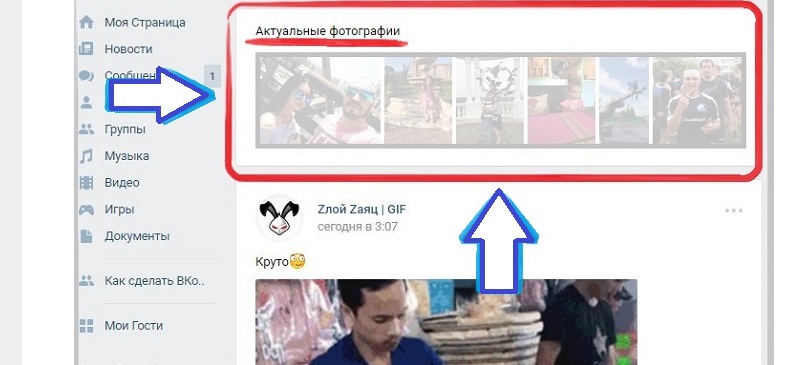 После обновления вконтакте пропали актуальные фотографии. как включить и просматривать актуальные подборки фото вконтакте
