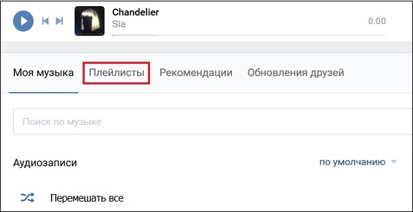 Как создать альбом вконтакте: пошаговая инструкция