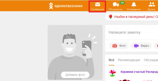 Как сделать, отправить и прослушать голосовое сообщение в одноклассниках?