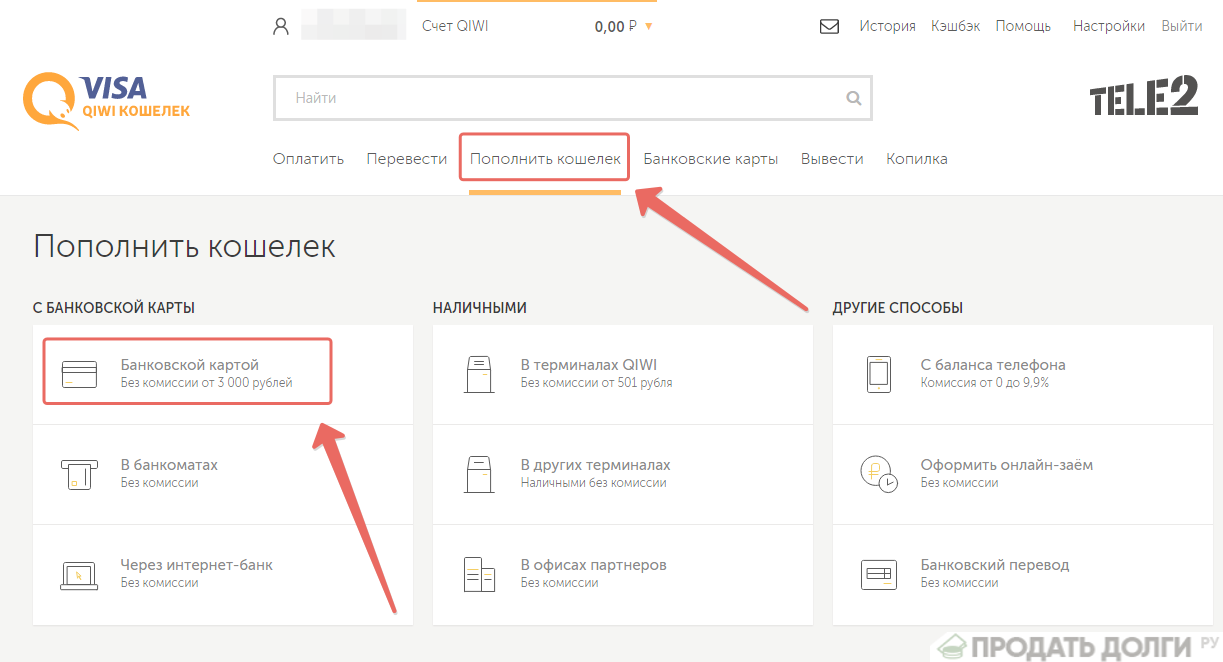 Как пополнить qiwi кошелек с баланса телефона: мтс, мегафон, билайн, tele2 и yota