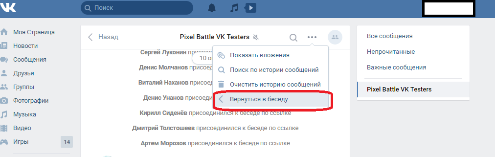 Как вернуться в беседу в вк или восстановить удаленную с комьютера и телефона