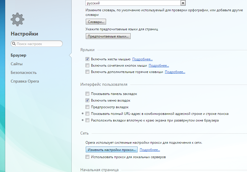 Что предпринять, если opera не открывает страницы https