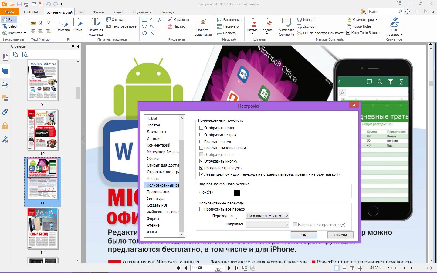 Как открыть pdf-файл на android