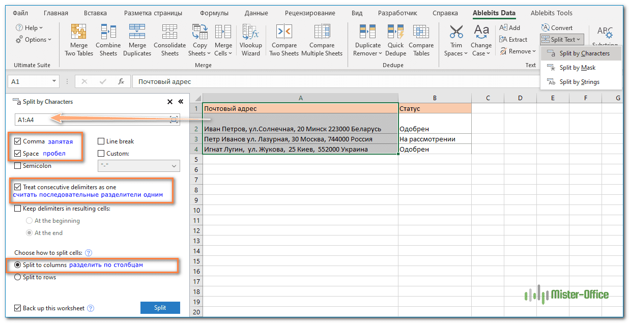 Как разделить текст на столбцы в excel