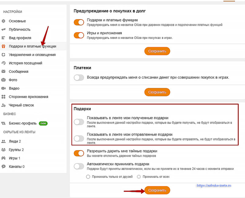 Узнаём тайного отправителя подарка в ок