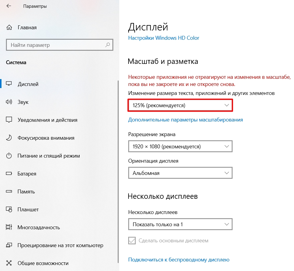 Как в windows настроить разрешение экрана