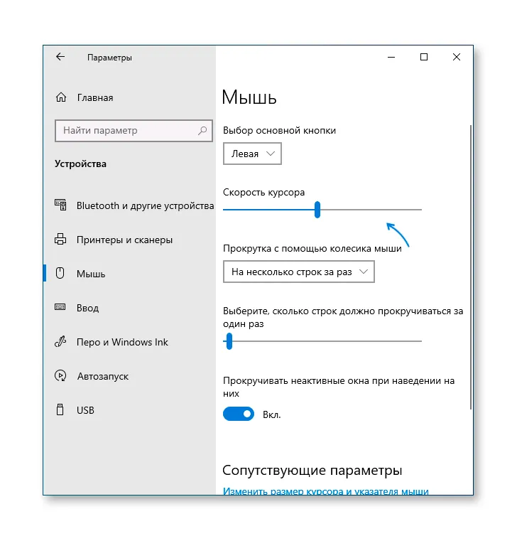 Как настроить чувствительность мыши в windows (виндовс) 10?