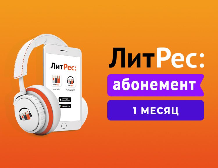 Отмена подписки на сервис литрес (абонемент) | жизнь одного тунеядца... - подписки help