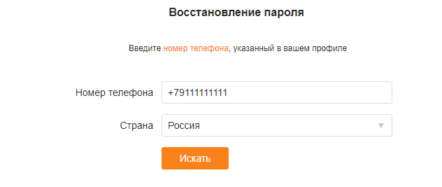 Определение номера телефона в одноклассниках
