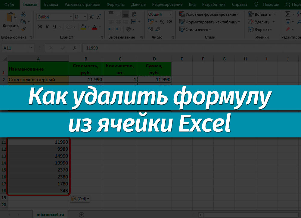 4 способа зафиксировать ячейку в формуле excel - mister-office