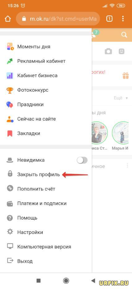 Как закрыть свой профиль в одноклассниках? бесплатный и платный метод