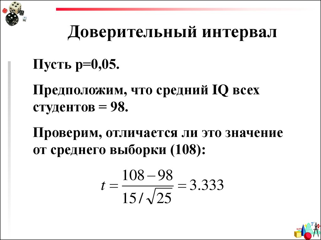 Доверительный интервал в excel – как рассчитать, найти построить интервал в эксель, функции доверит.норм и доверит.стюдент, примеры
