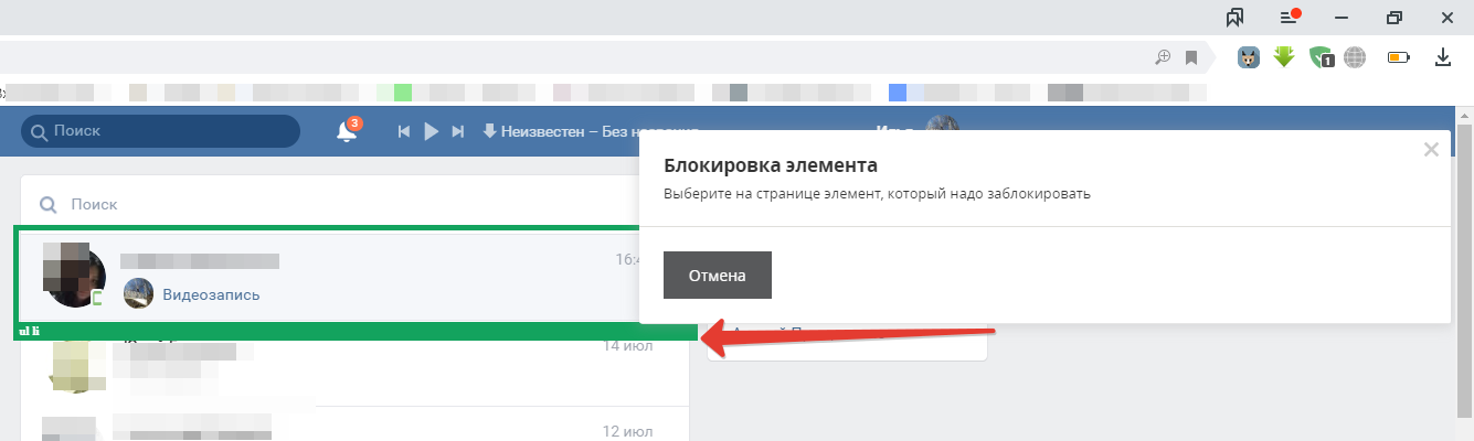 Как скрыть беседу в вк