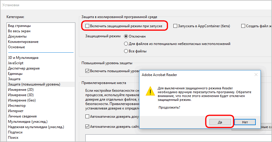 Как снять защиту паролем с pdf документа