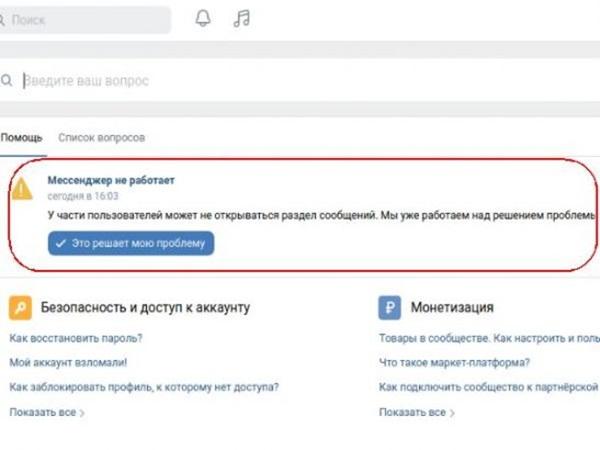 Не открывается сообщения вконтакте