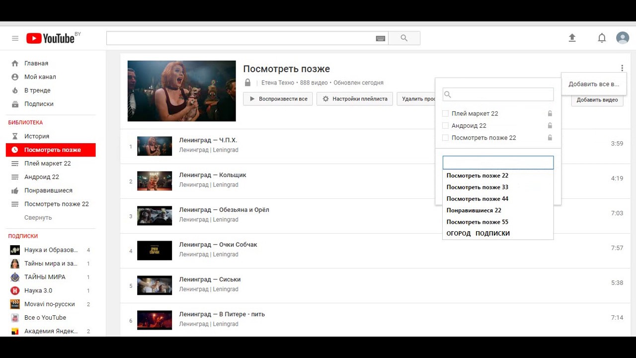 Как создавать тематические плейлисты на youtube для ваших любимых видео
