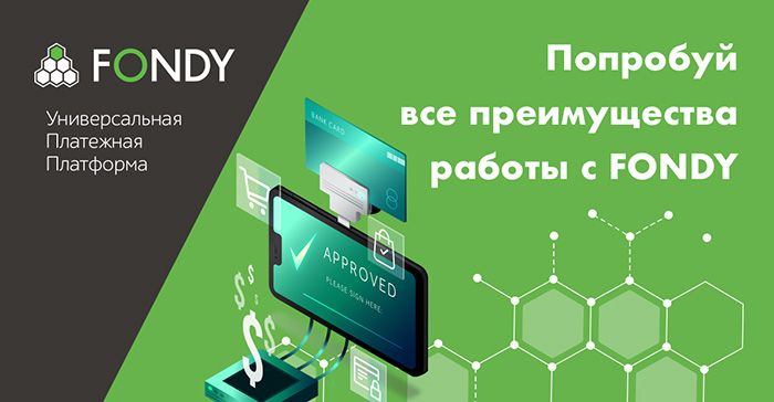 Fondy — международный сервис платежей