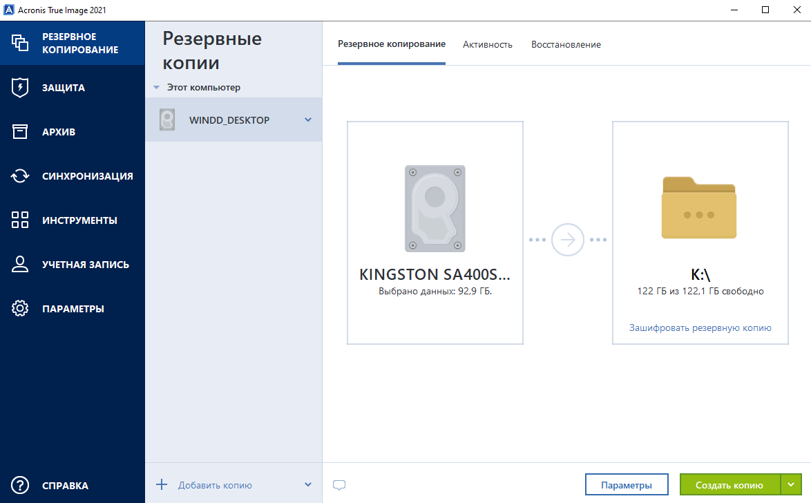Acronis true image: общая инструкция
