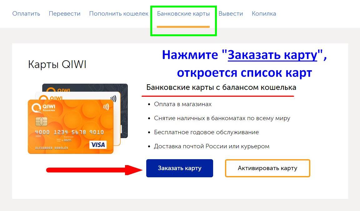 Сколько идет карта киви по почте - все о банках