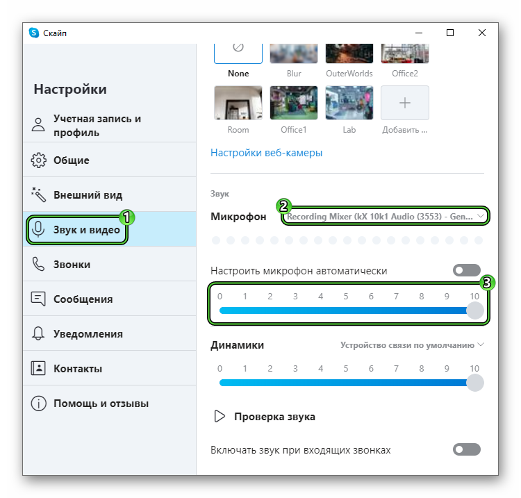 Как настроить микрофон в скайпе, если меня не слышат: инструкция