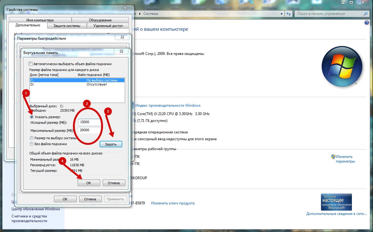 Как увеличить файл подкачки в windows 7