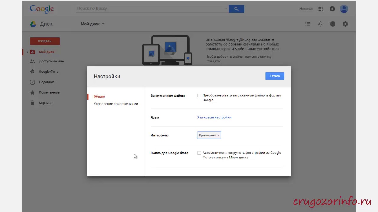Как пользоваться google disk