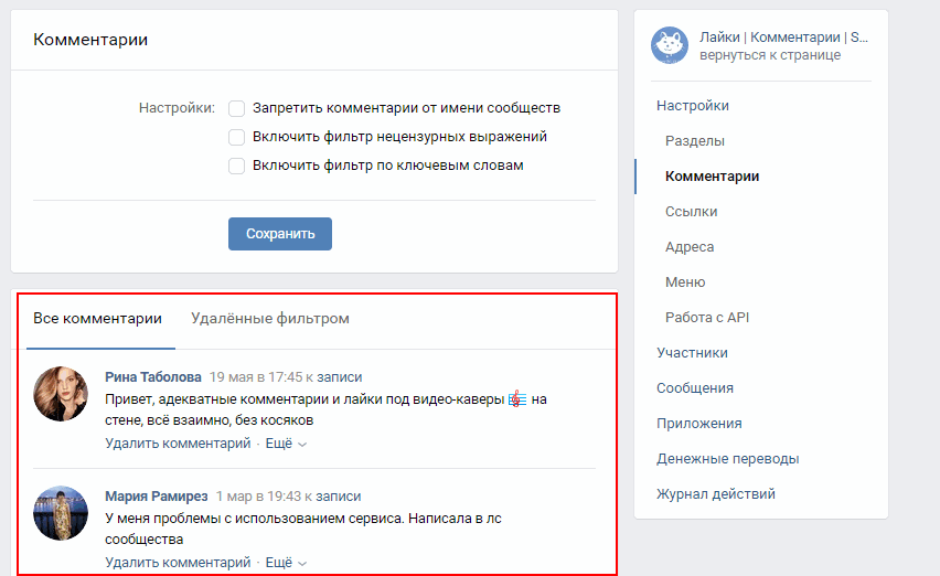 Как удалить свои комментарии в контакте. как убрать комментарий в одноклассниках в обсуждениях или к фото