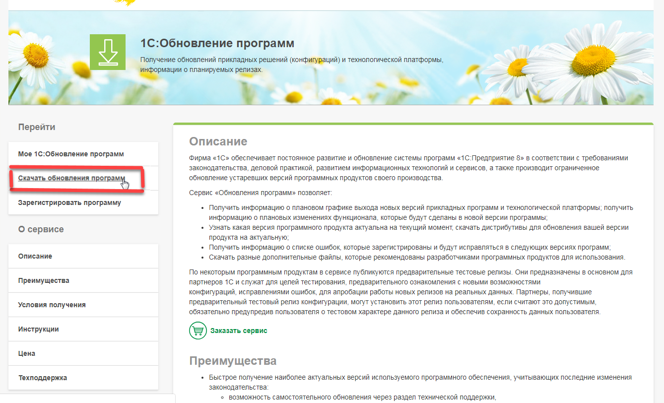 1с: предприятие – обновление конфигурации через программу и конфигуратор вручную или автоматически, официальный сайт обновления