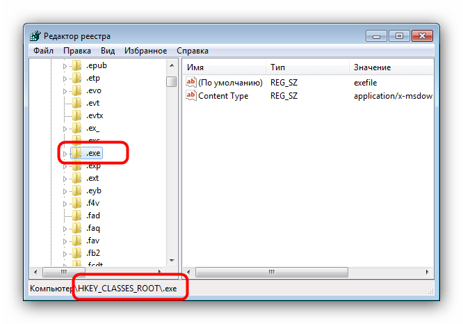 Exe файлы не открываются на вашем компьютере с windows 7? вот что делать