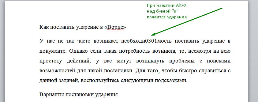 Как поставить ударение в словах на iphone, android, windows и mac