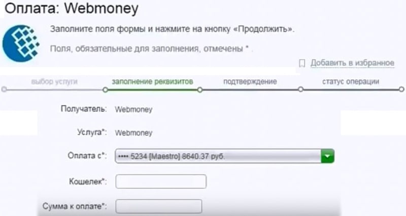 Перевод денег на карту сбербанка с вебмани и наоборот