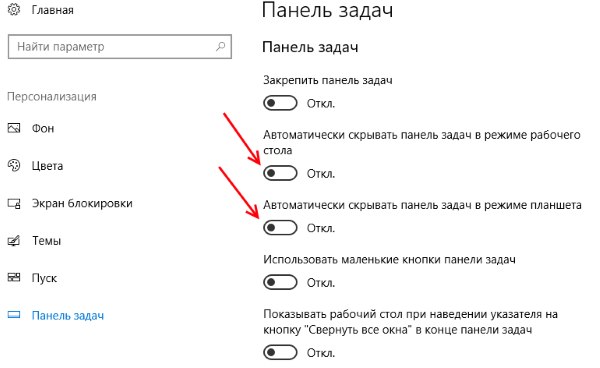 Как убрать панель задач внизу экрана на windows 10 при игре - доктор windows - ваш надежный помощник