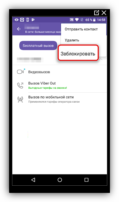 Как удалить контакт из вибера (viber) и заблокировать его