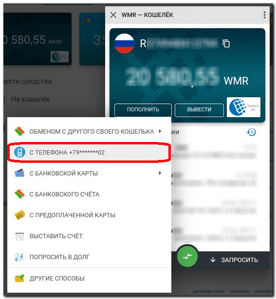 Как пополнить вебмани с банковской карты?