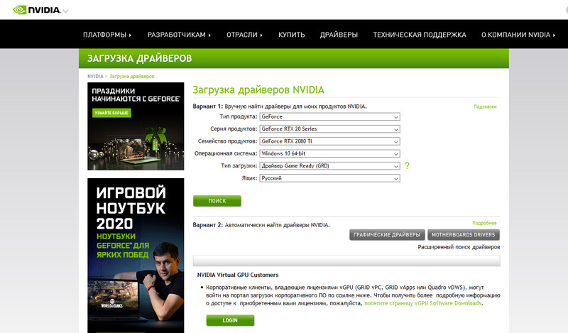 Для чего требуется nvidia видеодрайвер, как установить и обновить на системе windows