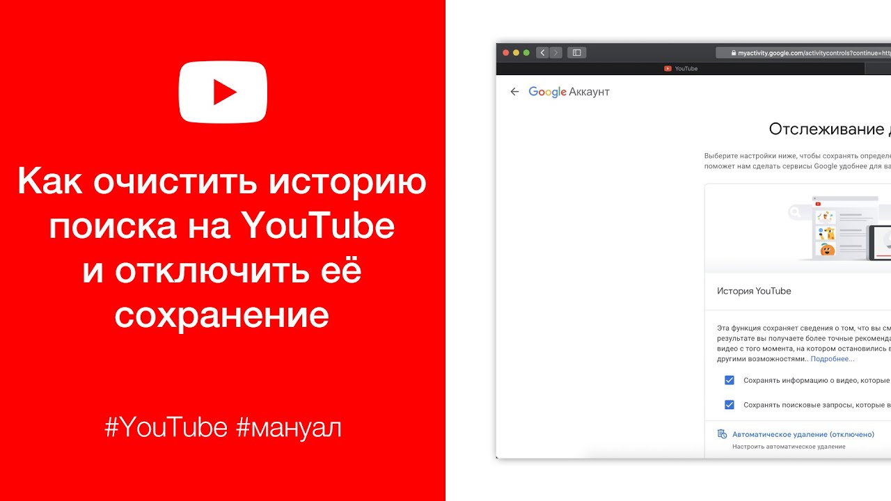 Как удалить историю просмотров на youtube с компьютера или телефона