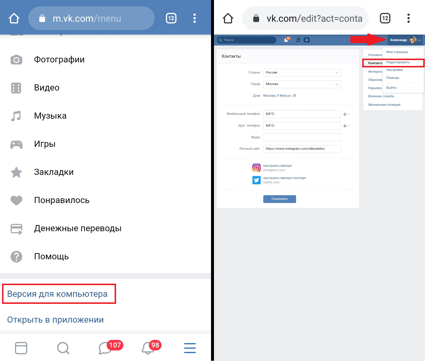Как добавить ссылку на инстаграм вконтакте
