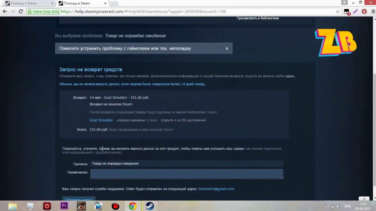 Как вернуть деньги за игру в steam