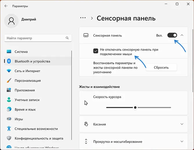 Как отключить тачпад на ноутбуке