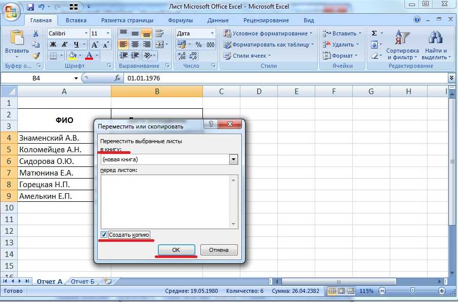 Как переименовать лист в excel (4 простых способа + ярлык)