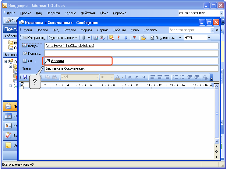 Как сделать скрытую копию в outlook вручную и автоматически - snaptik