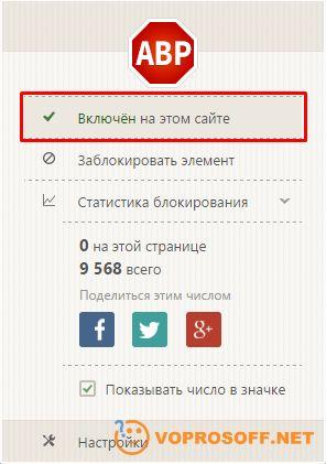 Как отключить adblock в браузере яндекс и других обозревателях