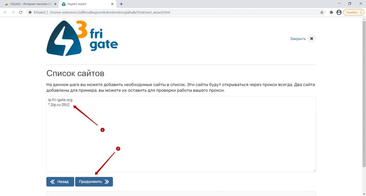 Настройка прокси в фригейт