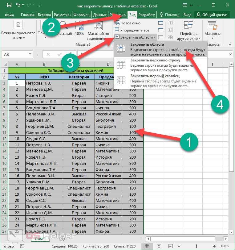 Как закрепить заголовок таблицы excel. заголовок наверху страницы, заголовок из нескольких строк, при печати страницы