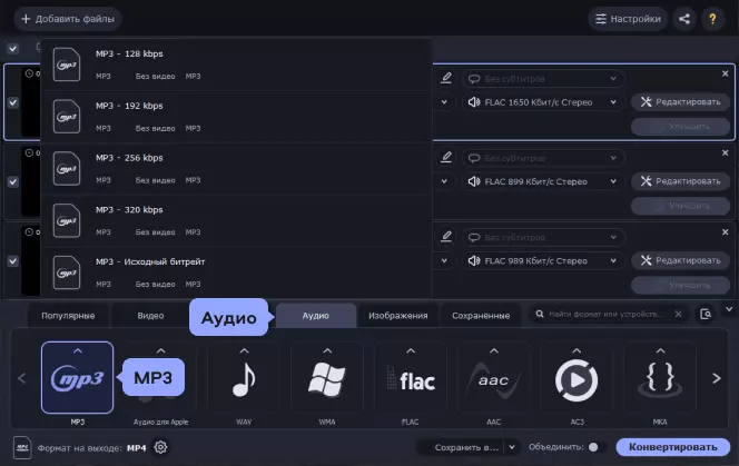 Как конвертировать аудио flac в mp3 бесплатно с помощью лучшего конвертера flac в mp3