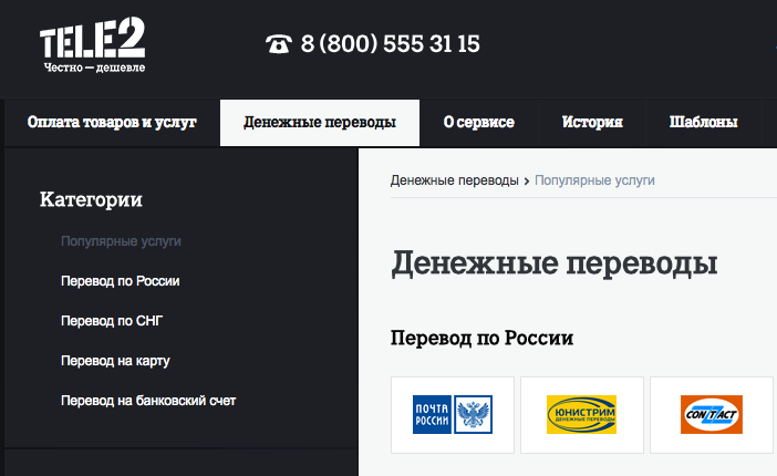 Как перевести деньги с теле2 на киви кошелек. пополнение киви с теле2